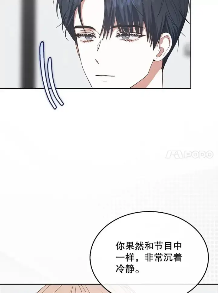 漫画《不出道就完蛋了》51.心理测试第104张图