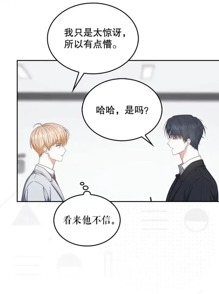 漫画《不出道就完蛋了》51.心理测试第106张图