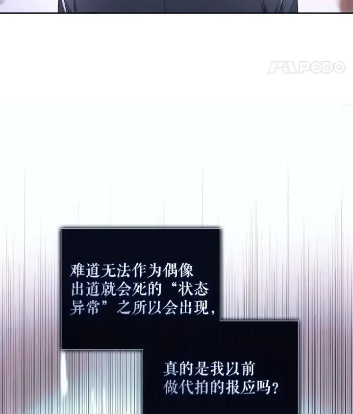 漫画《不出道就完蛋了》51.心理测试第11张图