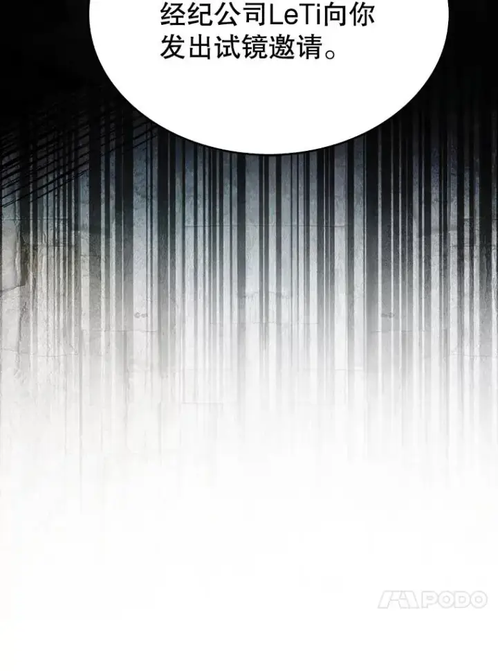 漫画《不出道就完蛋了》51.心理测试第110张图