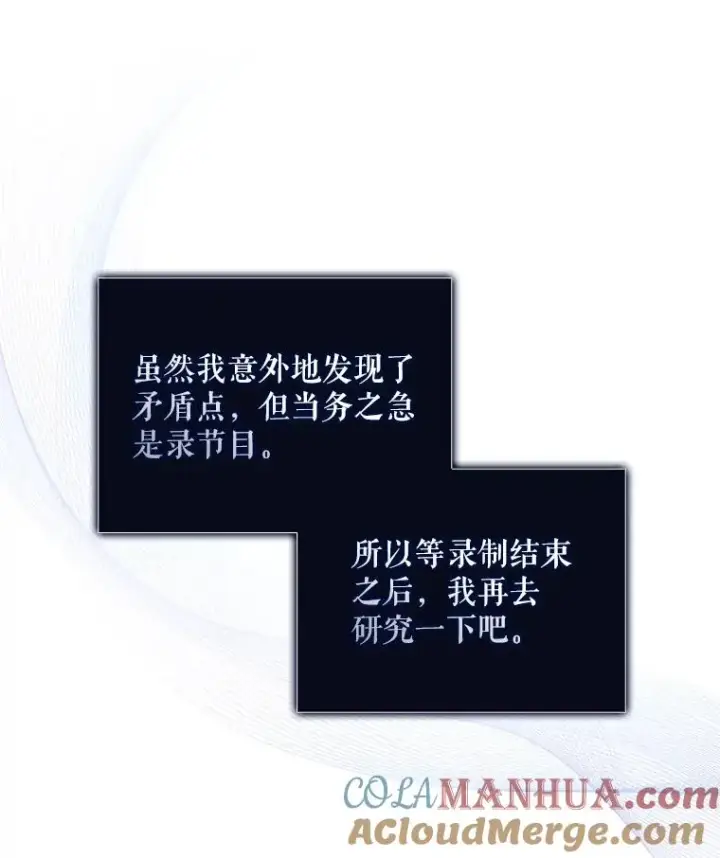 漫画《不出道就完蛋了》51.心理测试第17张图