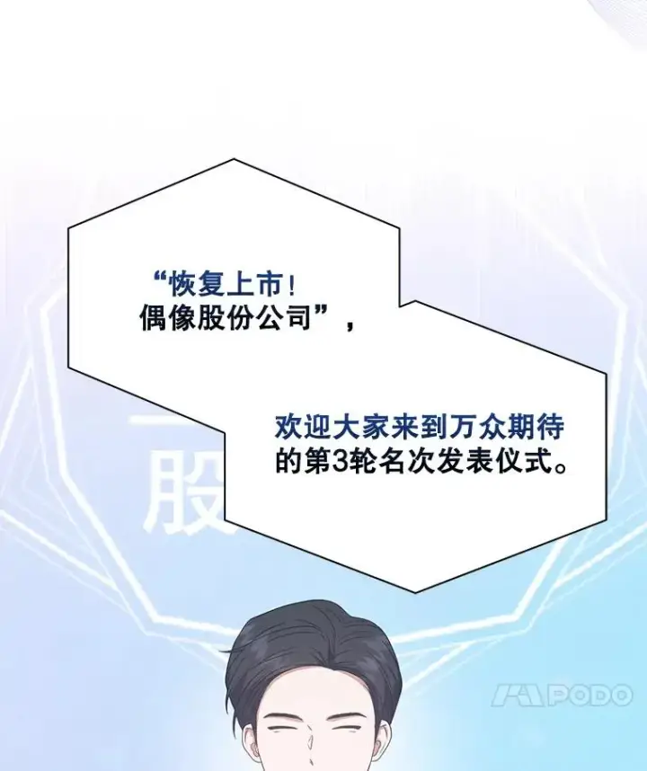 漫画《不出道就完蛋了》51.心理测试第18张图