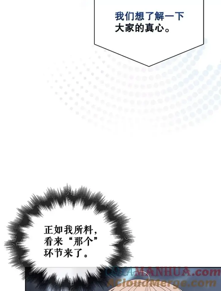 漫画《不出道就完蛋了》51.心理测试第21张图
