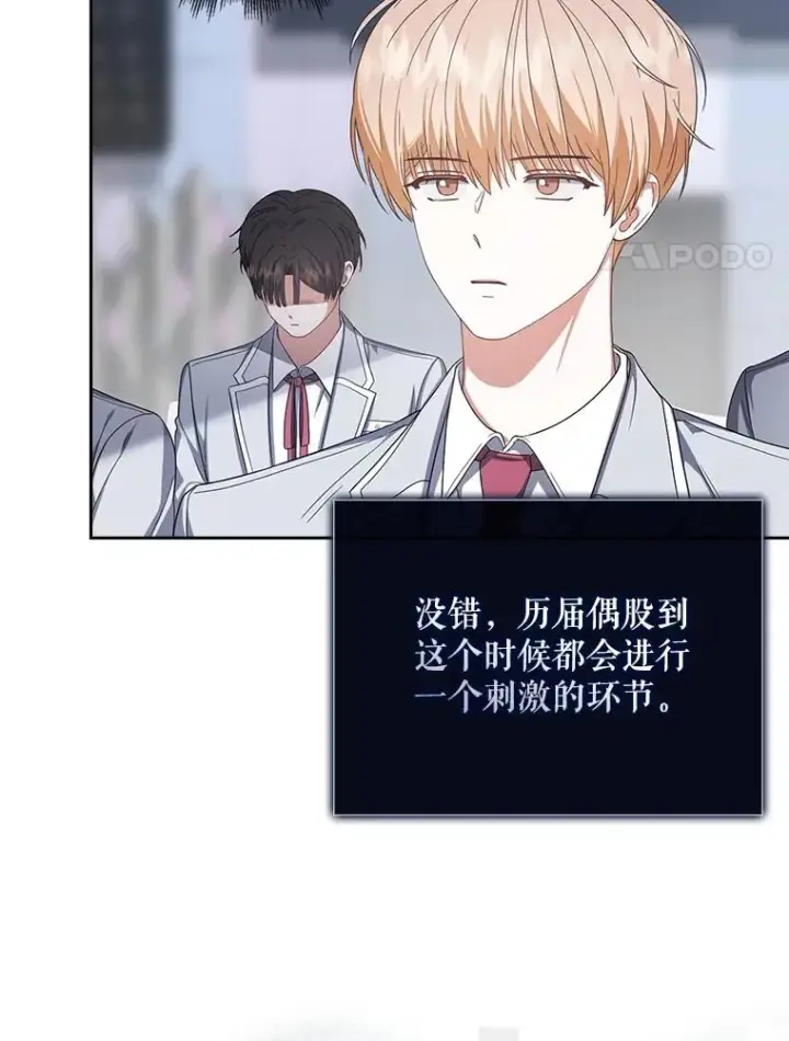 漫画《不出道就完蛋了》51.心理测试第22张图