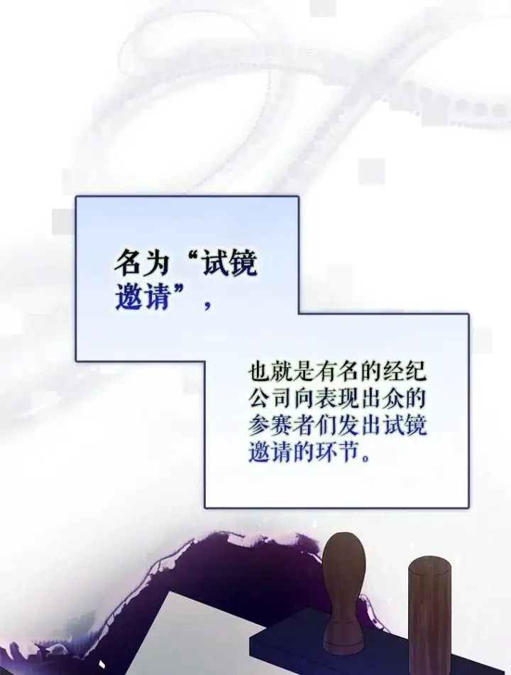 漫画《不出道就完蛋了》51.心理测试第23张图