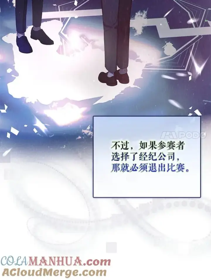 漫画《不出道就完蛋了》51.心理测试第25张图