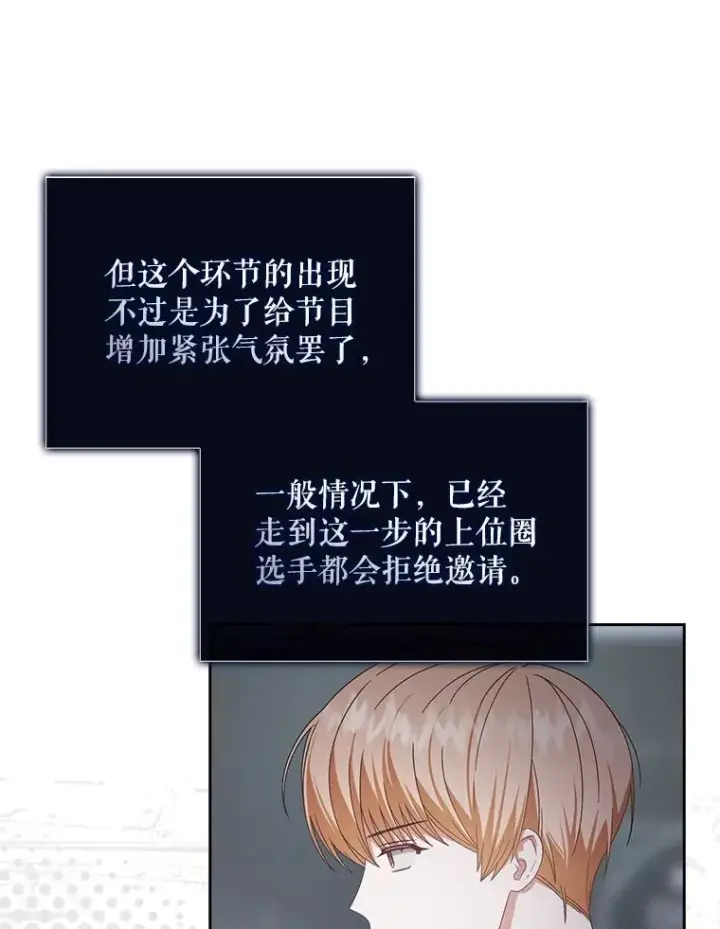 漫画《不出道就完蛋了》51.心理测试第26张图