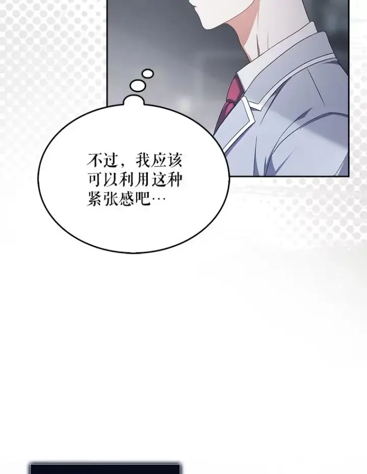漫画《不出道就完蛋了》51.心理测试第27张图