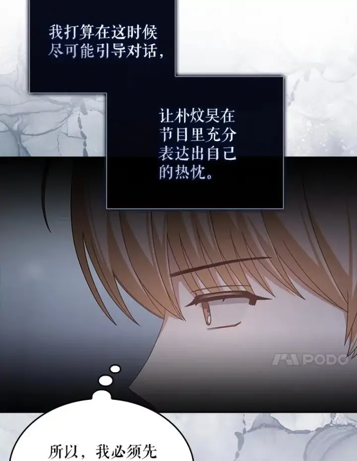 漫画《不出道就完蛋了》51.心理测试第28张图