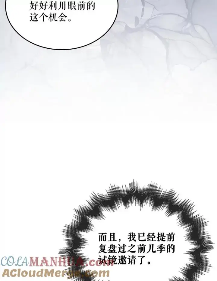 漫画《不出道就完蛋了》51.心理测试第29张图