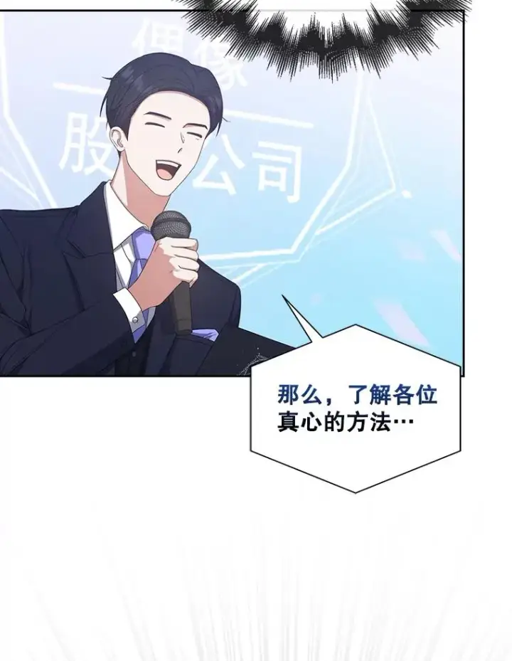 漫画《不出道就完蛋了》51.心理测试第30张图