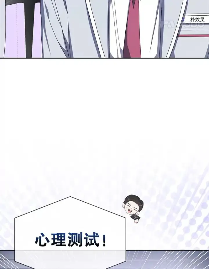 漫画《不出道就完蛋了》51.心理测试第32张图