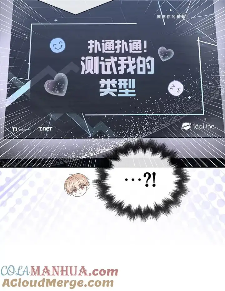 漫画《不出道就完蛋了》51.心理测试第33张图