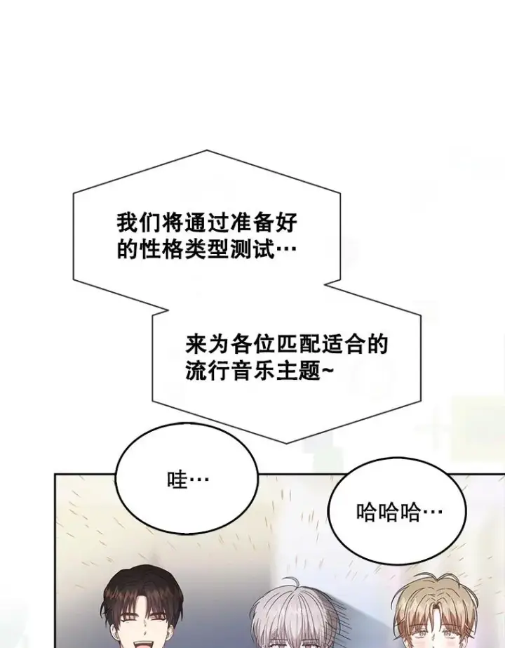 漫画《不出道就完蛋了》51.心理测试第34张图