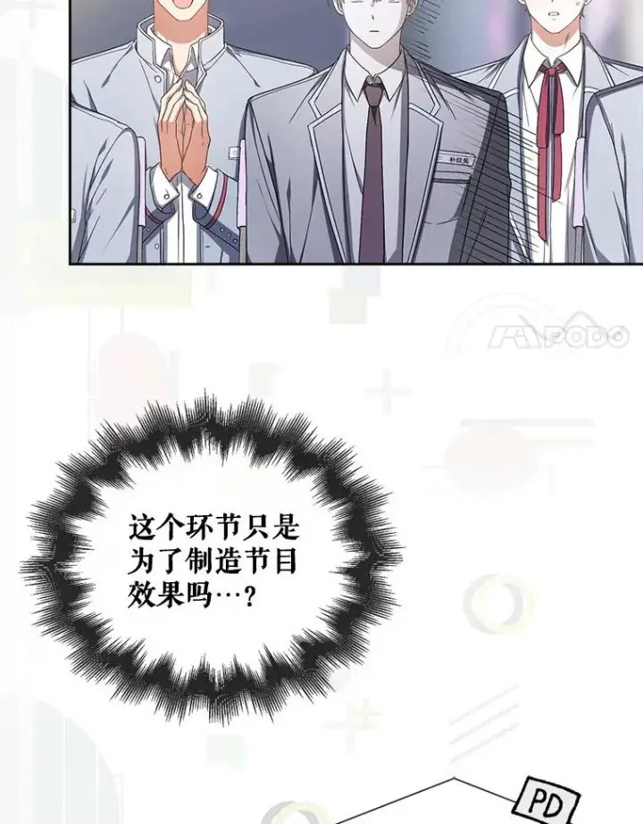 漫画《不出道就完蛋了》51.心理测试第35张图