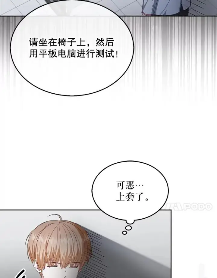 漫画《不出道就完蛋了》51.心理测试第38张图