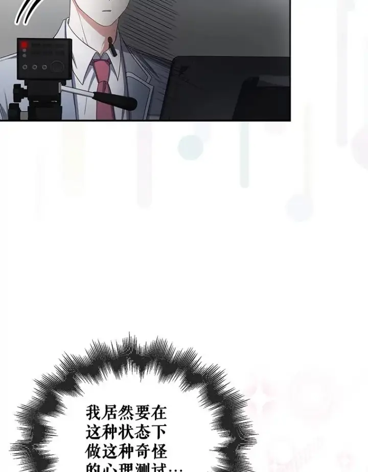 漫画《不出道就完蛋了》51.心理测试第39张图