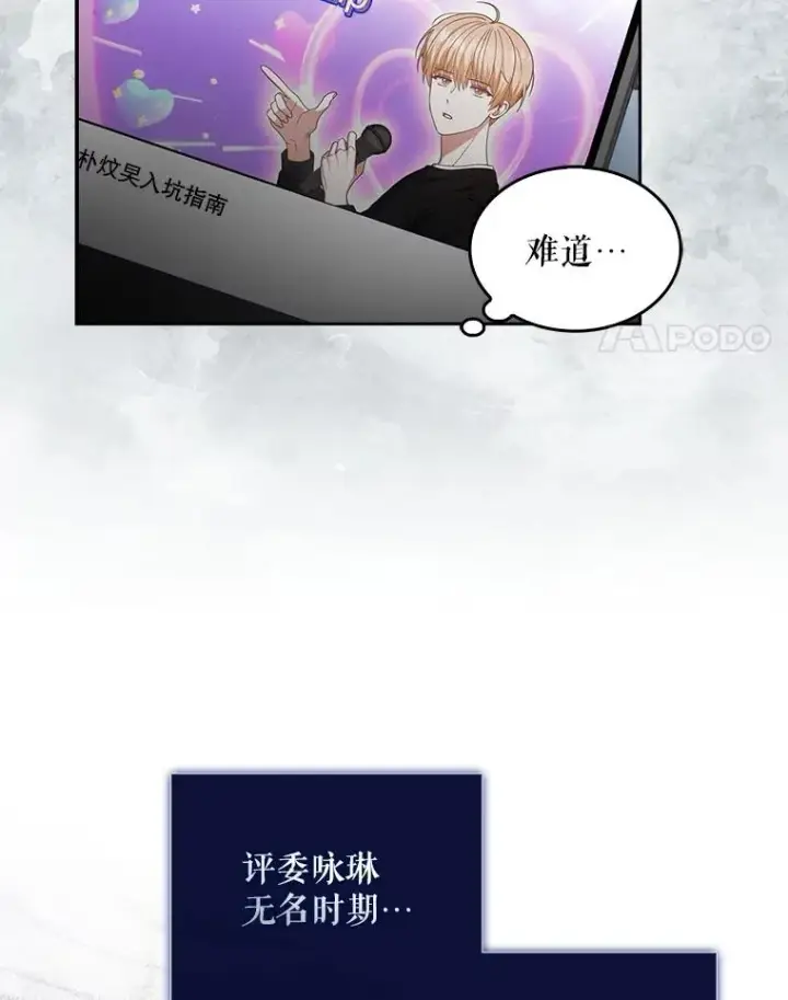 漫画《不出道就完蛋了》51.心理测试第4张图