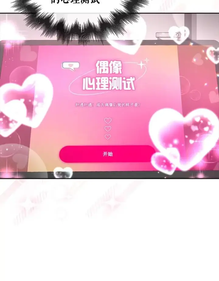 漫画《不出道就完蛋了》51.心理测试第40张图