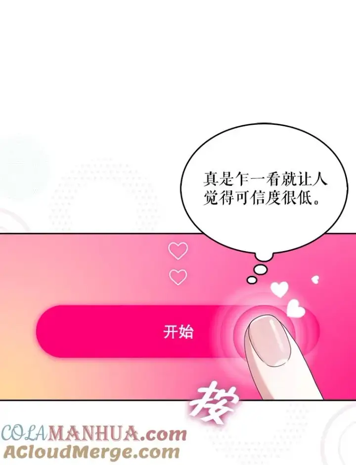 漫画《不出道就完蛋了》51.心理测试第41张图
