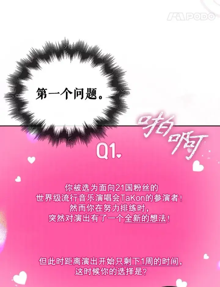 漫画《不出道就完蛋了》51.心理测试第42张图