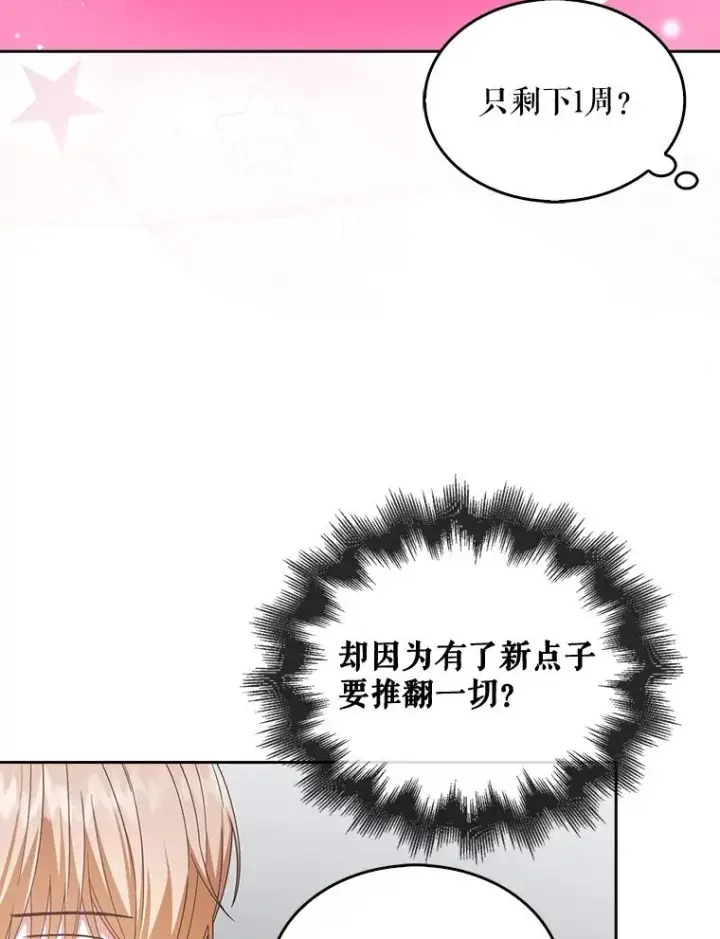漫画《不出道就完蛋了》51.心理测试第43张图