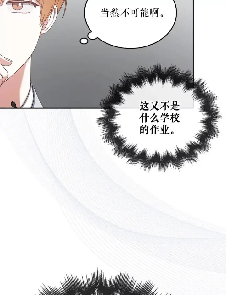 漫画《不出道就完蛋了》51.心理测试第44张图