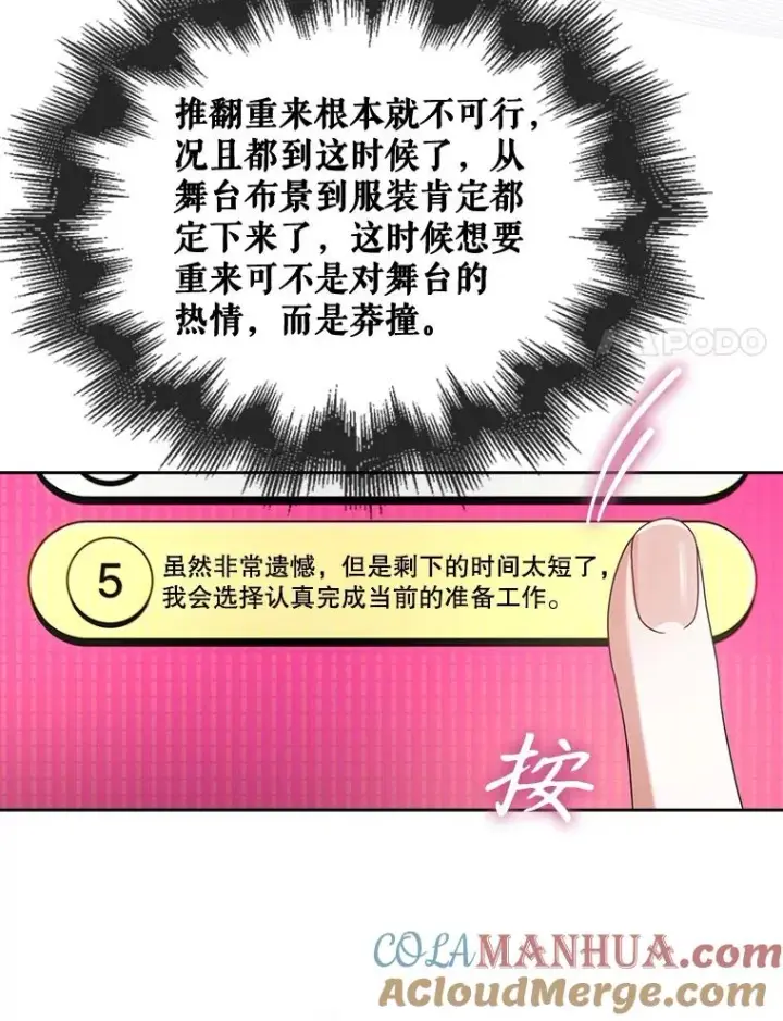 漫画《不出道就完蛋了》51.心理测试第45张图
