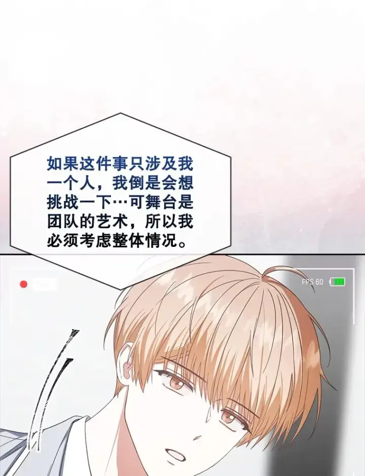 漫画《不出道就完蛋了》51.心理测试第46张图