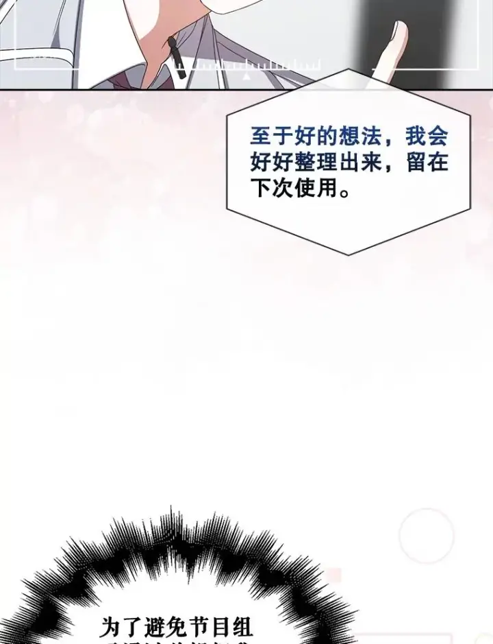漫画《不出道就完蛋了》51.心理测试第47张图