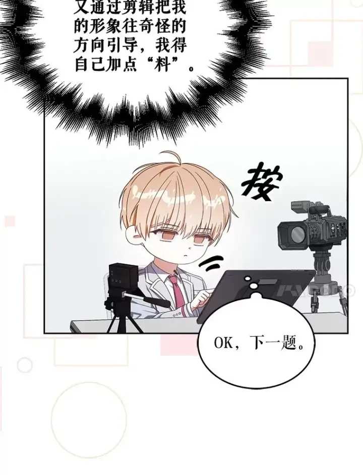 漫画《不出道就完蛋了》51.心理测试第48张图