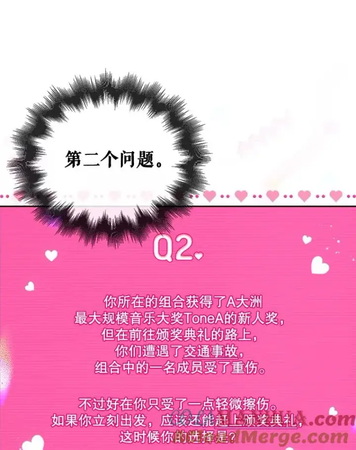 漫画《不出道就完蛋了》51.心理测试第49张图