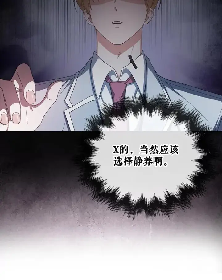 漫画《不出道就完蛋了》51.心理测试第51张图