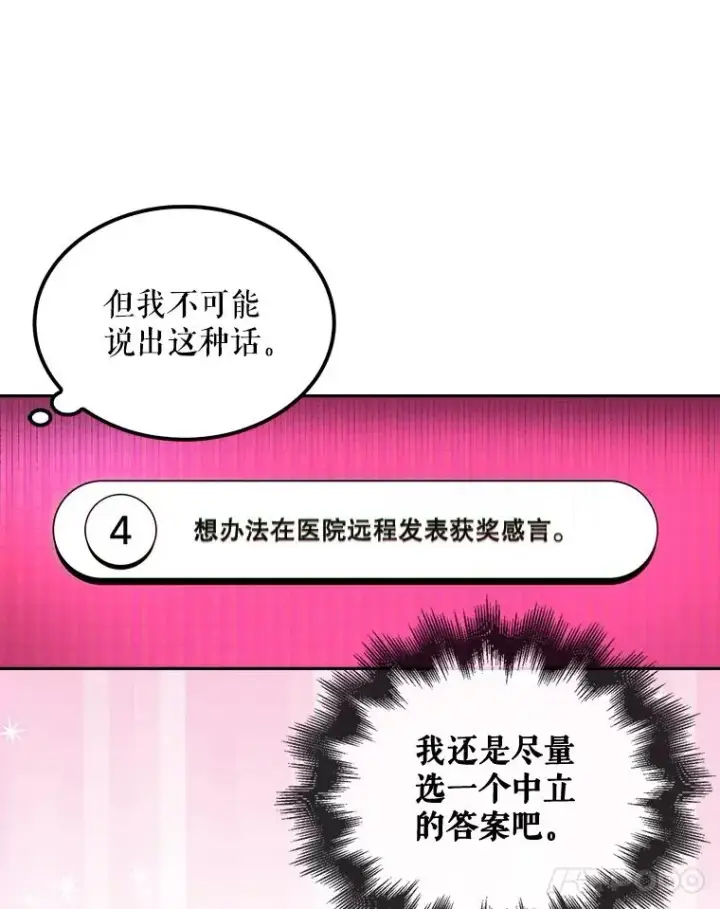 漫画《不出道就完蛋了》51.心理测试第52张图