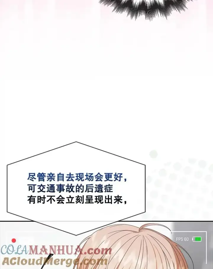 漫画《不出道就完蛋了》51.心理测试第53张图