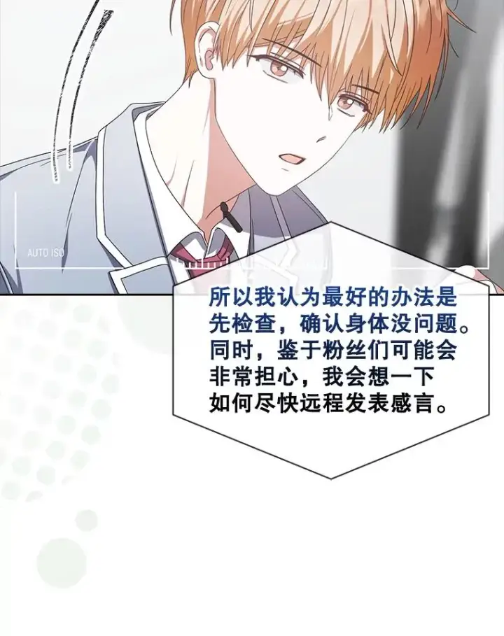 漫画《不出道就完蛋了》51.心理测试第54张图