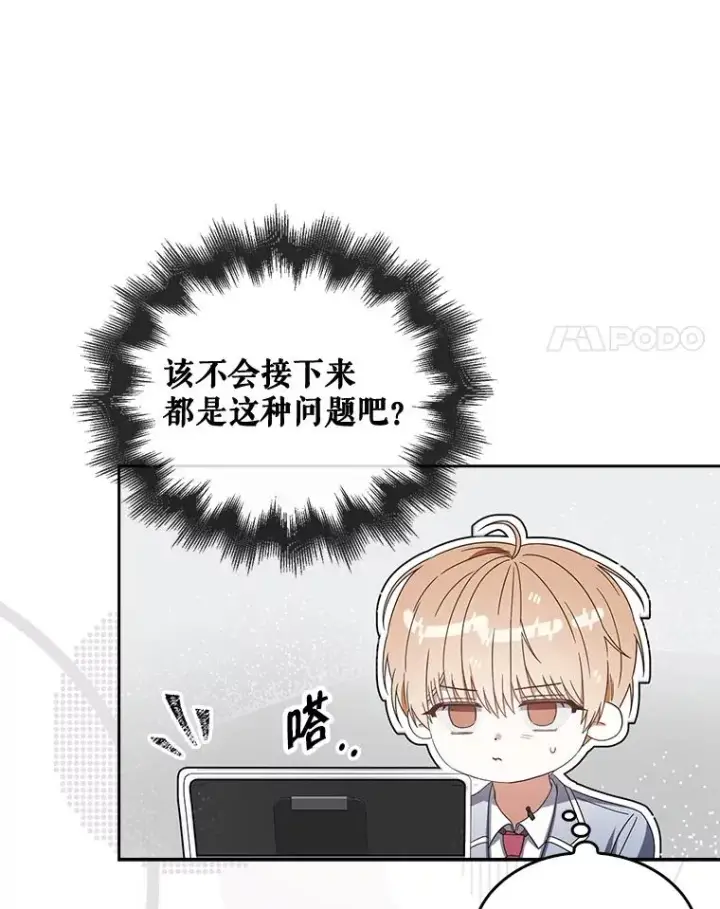 漫画《不出道就完蛋了》51.心理测试第55张图