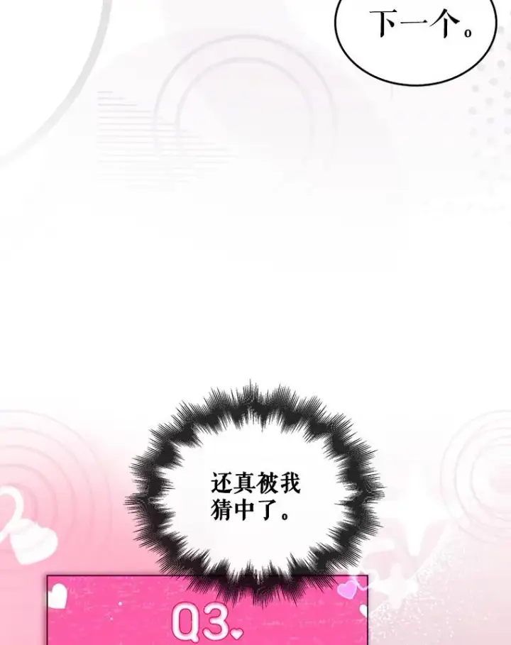 漫画《不出道就完蛋了》51.心理测试第56张图