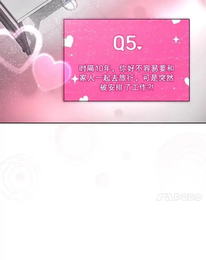 漫画《不出道就完蛋了》51.心理测试第58张图