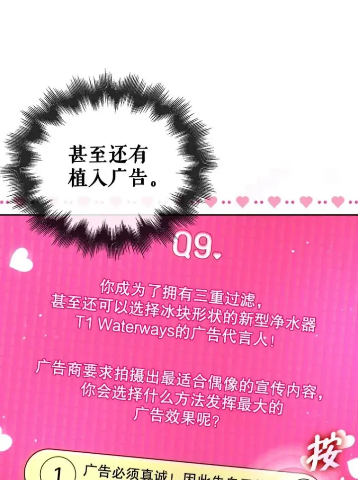 漫画《不出道就完蛋了》51.心理测试第59张图