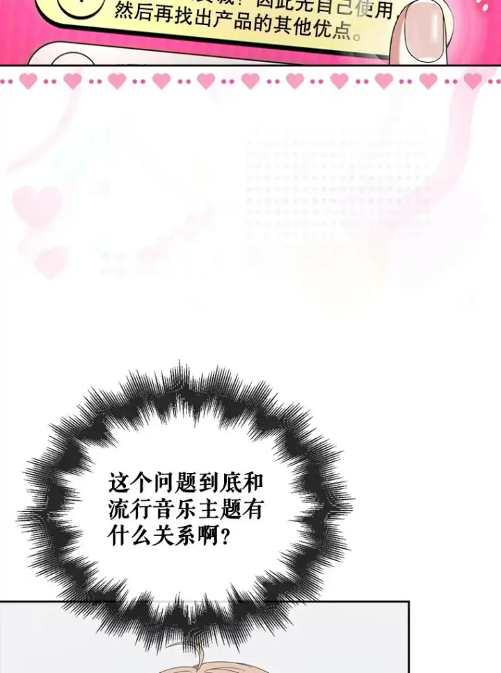 漫画《不出道就完蛋了》51.心理测试第60张图