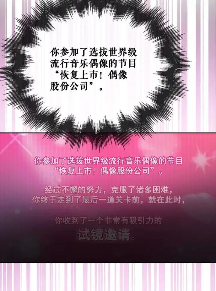 漫画《不出道就完蛋了》51.心理测试第62张图