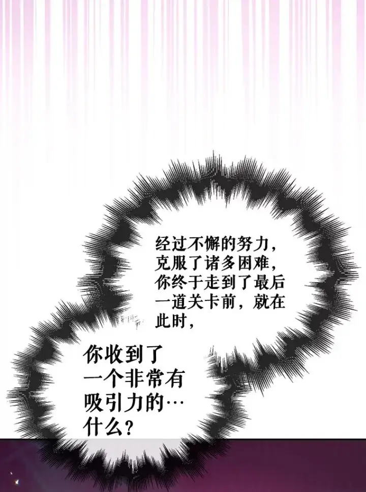 漫画《不出道就完蛋了》51.心理测试第63张图