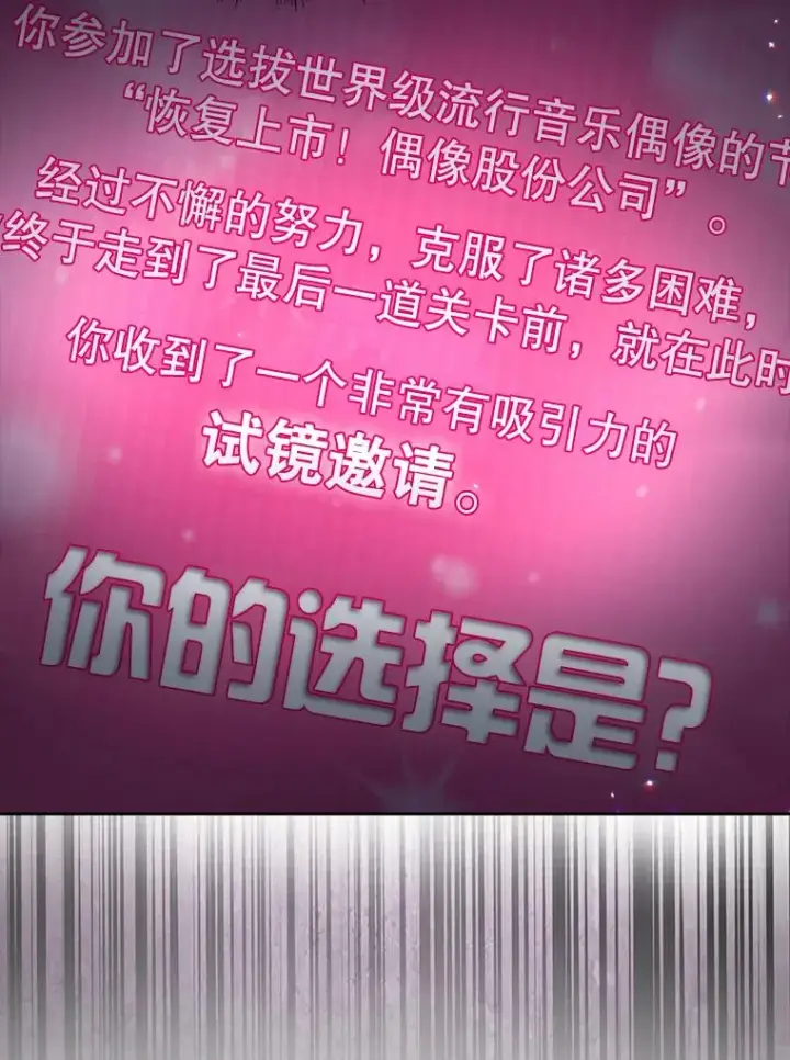 漫画《不出道就完蛋了》51.心理测试第64张图