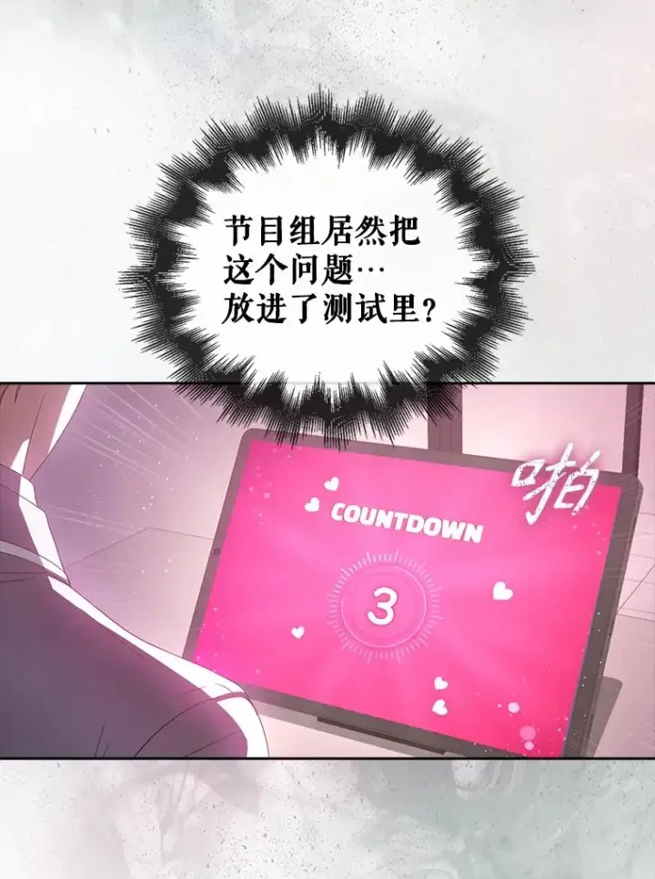 漫画《不出道就完蛋了》51.心理测试第67张图