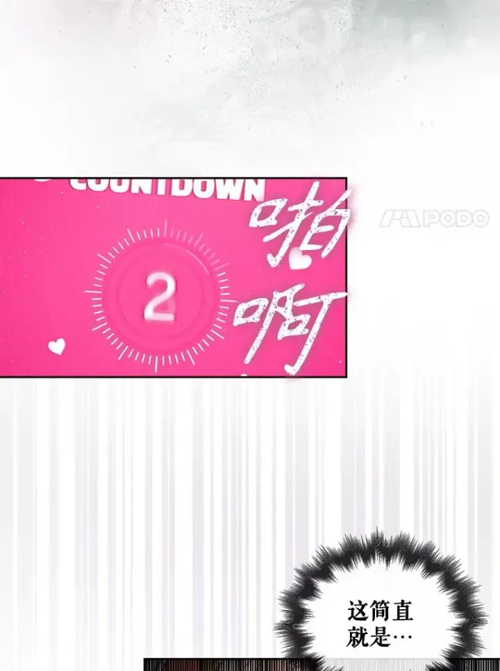 漫画《不出道就完蛋了》51.心理测试第68张图