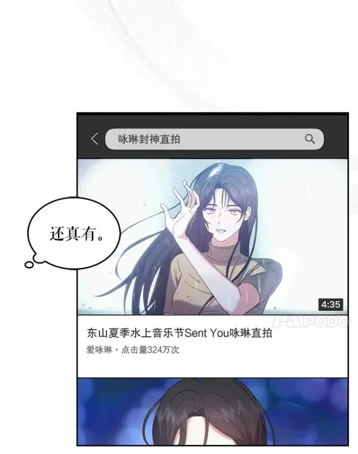 漫画《不出道就完蛋了》51.心理测试第7张图
