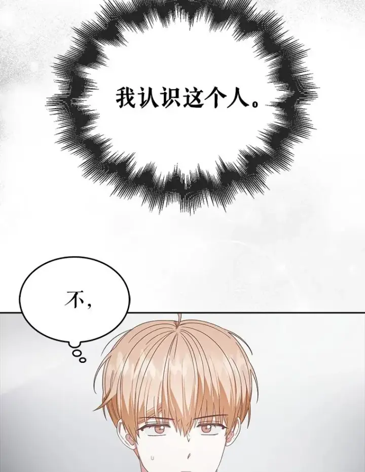 漫画《不出道就完蛋了》51.心理测试第75张图