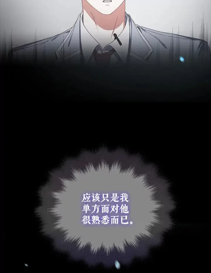 漫画《不出道就完蛋了》51.心理测试第76张图