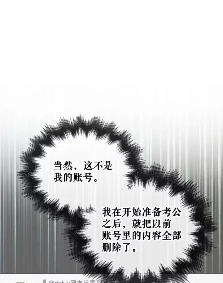 漫画《不出道就完蛋了》51.心理测试第8张图